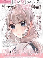 都市情感漫画《潮汐记事》封面